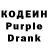 Кодеиновый сироп Lean Purple Drank Kirill Kunsky